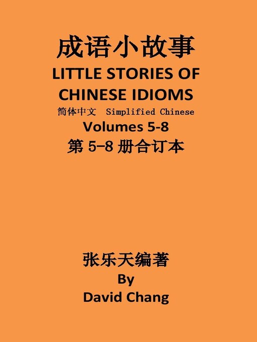 Title details for 成语小故事简体中文版第5-8册合订本 LITTLE STORIES OF CHINESE IDIOMS 5-8 by David Chang - Available